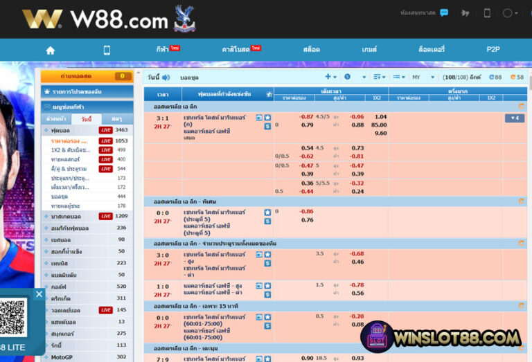 w88 แทงบอล เว็บตรง