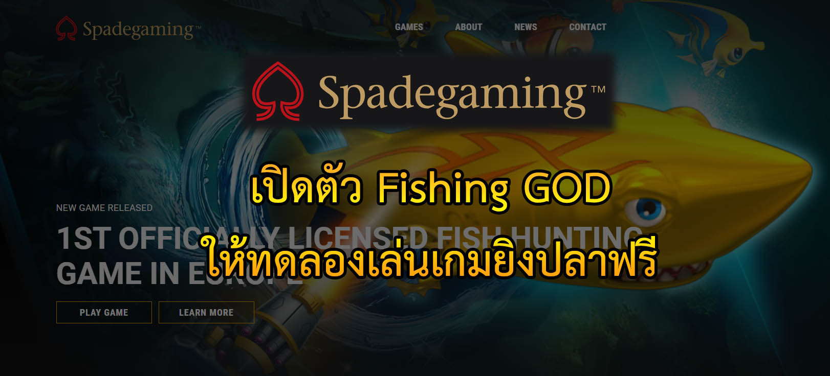 Read more about the article ทดลองเล่นเกมยิงปลาฟรี