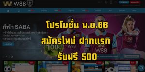 ฝากแรก รับเพิ่ม500