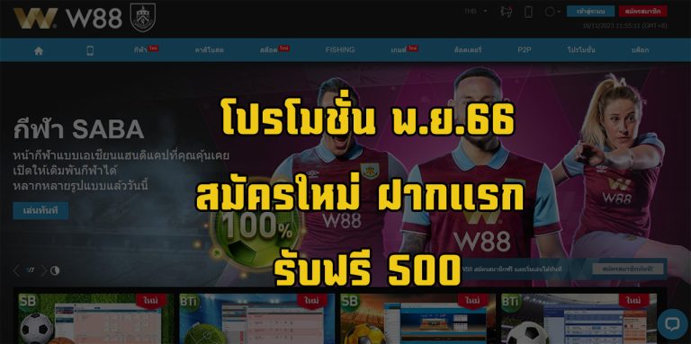 ฝากแรก รับเพิ่ม500