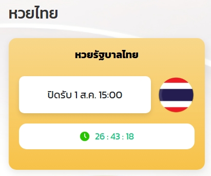 หวยปิดยอดบ่าย 3