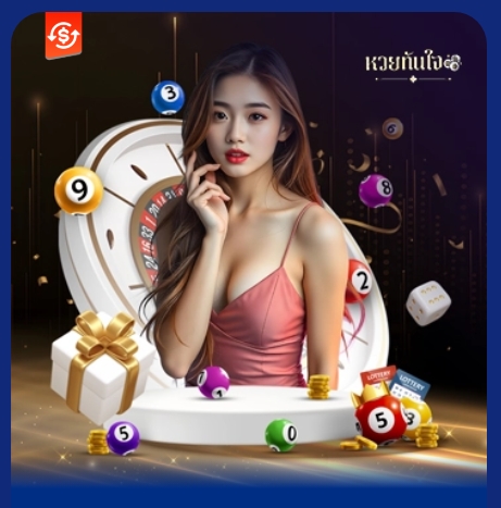 หวยทันใจ